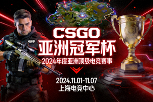 CSGO亚洲冠军杯宣传图